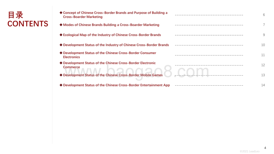 2021-2022年中国品牌出海研究报告.pdf_第4页