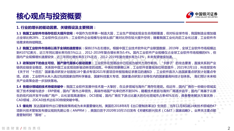工业软件：中国智能制造的阿喀琉斯之踵.pdf_第2页