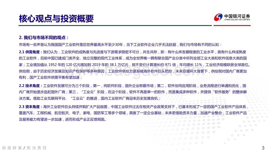 工业软件：中国智能制造的阿喀琉斯之踵.pdf_第3页