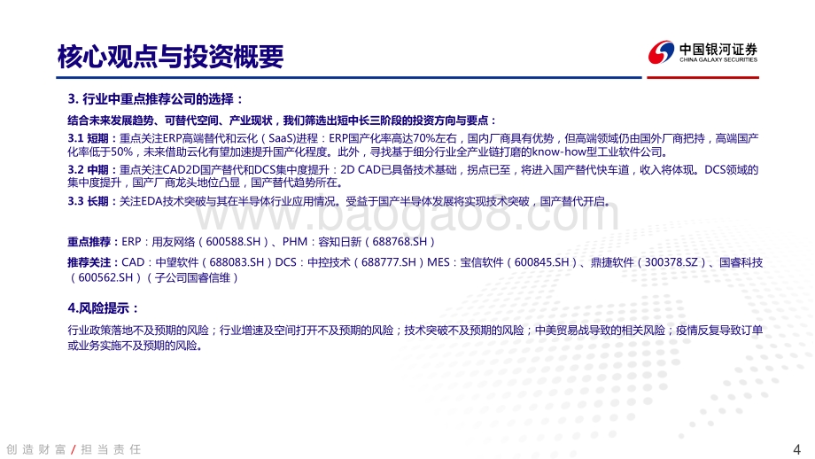 工业软件：中国智能制造的阿喀琉斯之踵.pdf_第4页