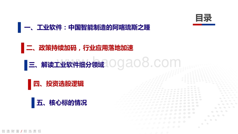 工业软件：中国智能制造的阿喀琉斯之踵.pdf_第5页
