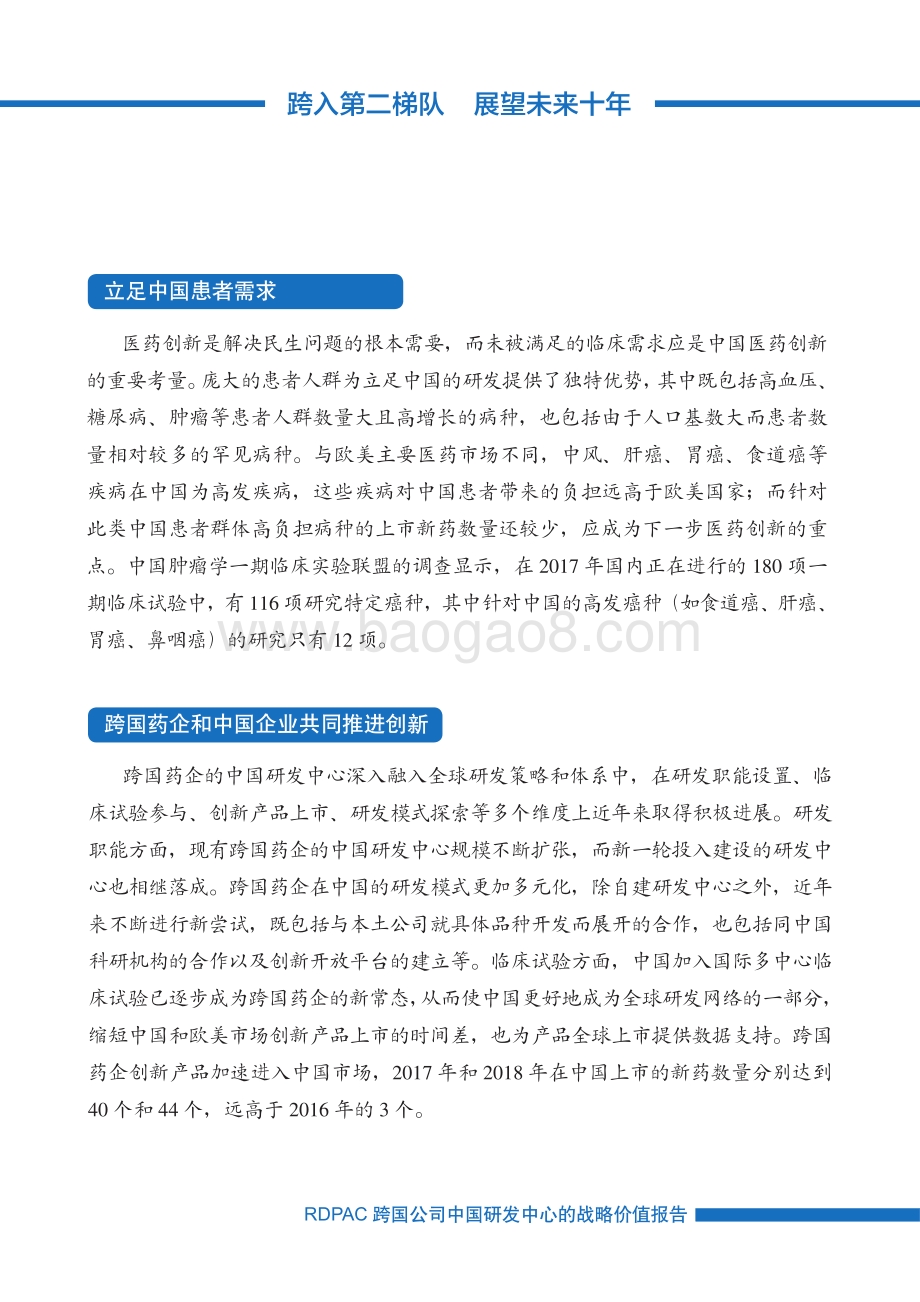 跨国公司中国研发中心的战略价值报告.pdf_第3页