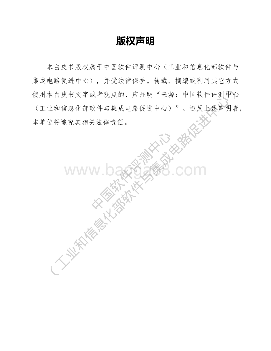 2021中国机器人产业应用创新白皮书.pdf_第2页