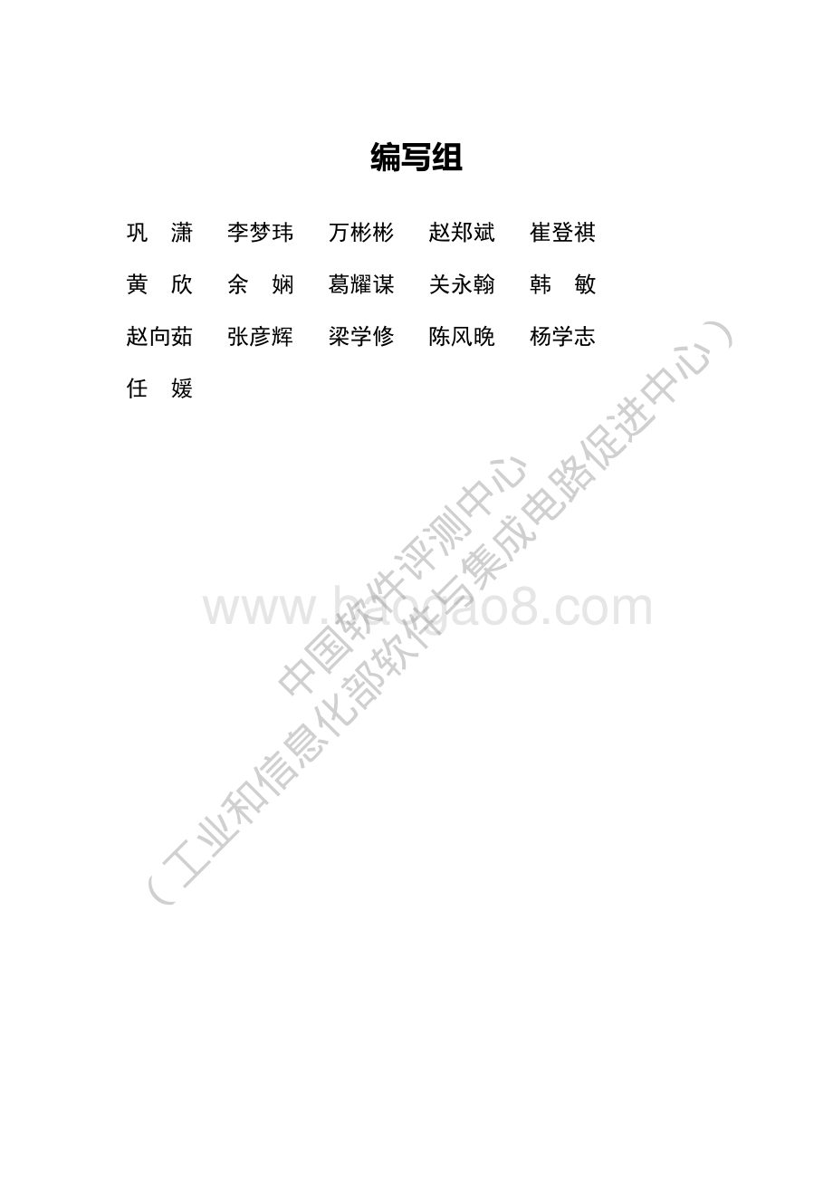 2021中国机器人产业应用创新白皮书.pdf_第3页