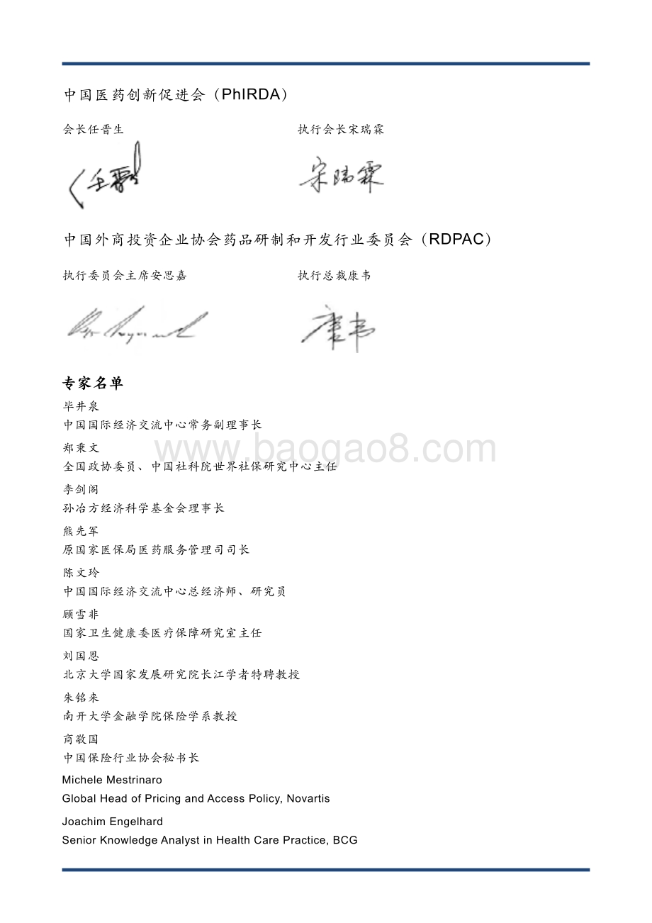 构建中国医药创新生态系统系列报告第三篇：多层次医疗保障体系助力人民健康和产业高质量发展.pdf_第5页