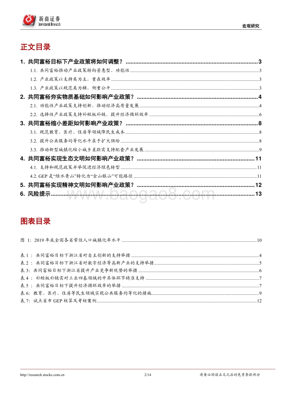 共同富裕系列研究之八：共同富裕如何影响产业政策？.pdf_第2页