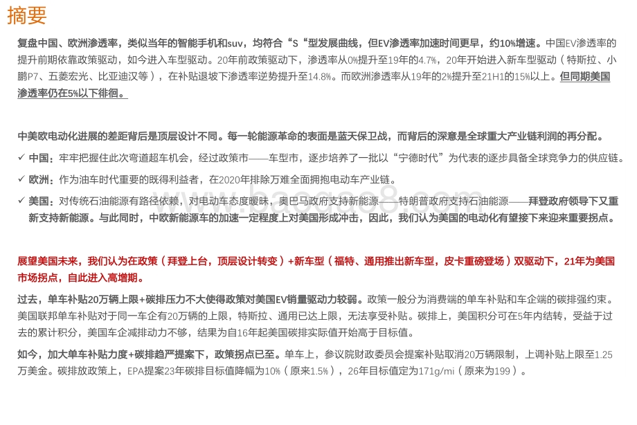 美国专题2：政策和车型有望双驱动寻找新技术和高弹性标的.pdf_第2页