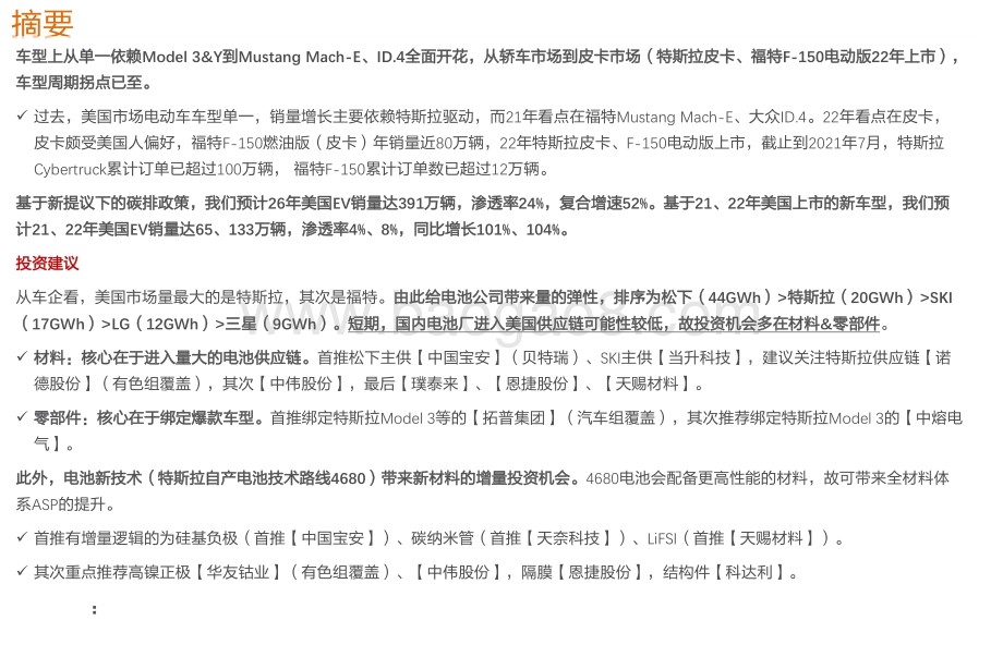 美国专题2：政策和车型有望双驱动寻找新技术和高弹性标的.pdf_第3页