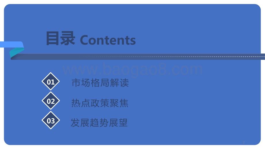 2021-2022片区综合开发分析报告.pptx_第3页