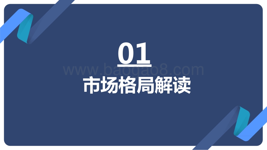 2021-2022片区综合开发分析报告.pptx_第4页