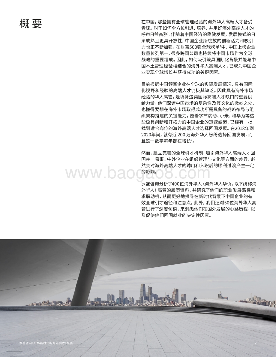 布局新时代的海外引才.pdf_第2页