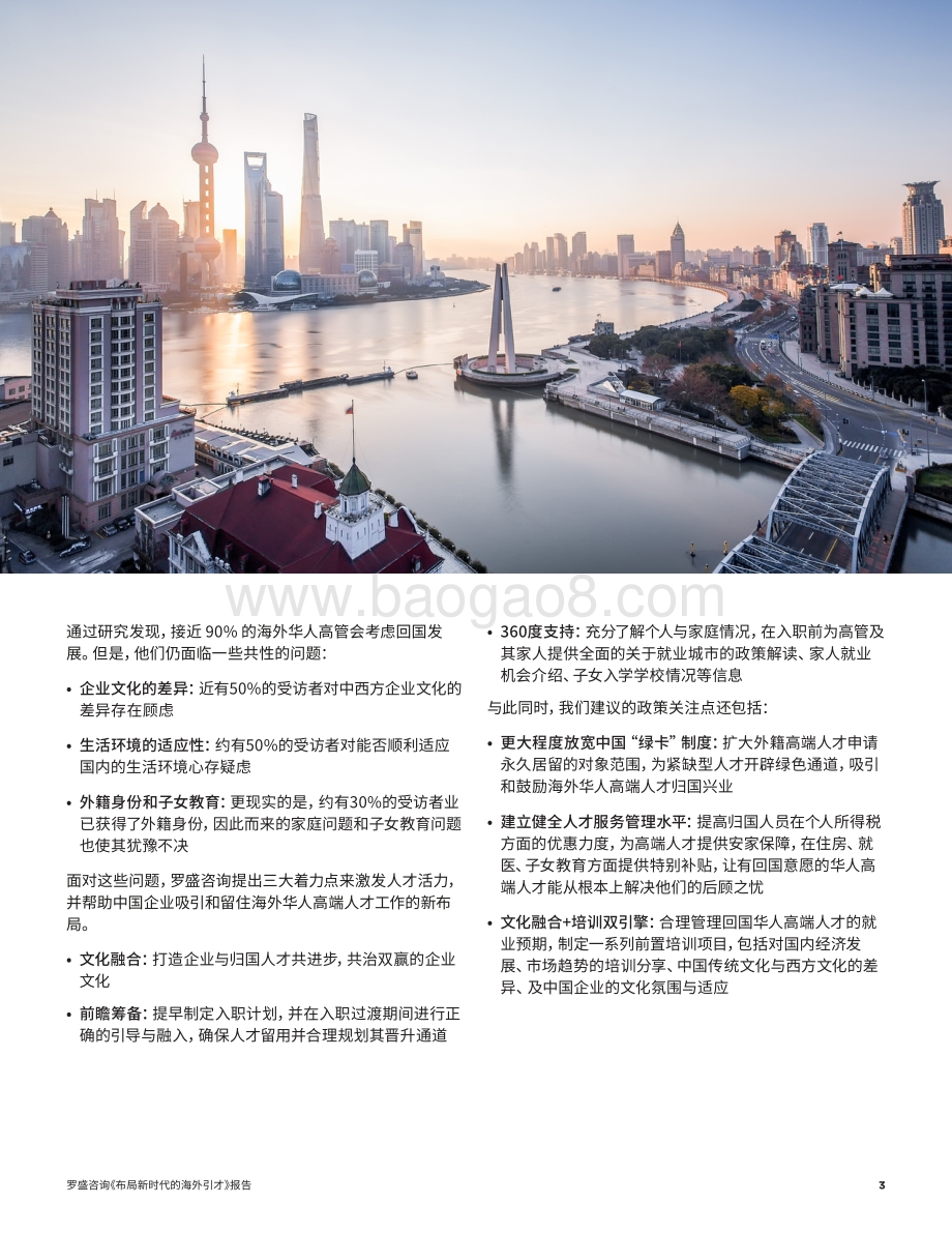 布局新时代的海外引才.pdf_第3页