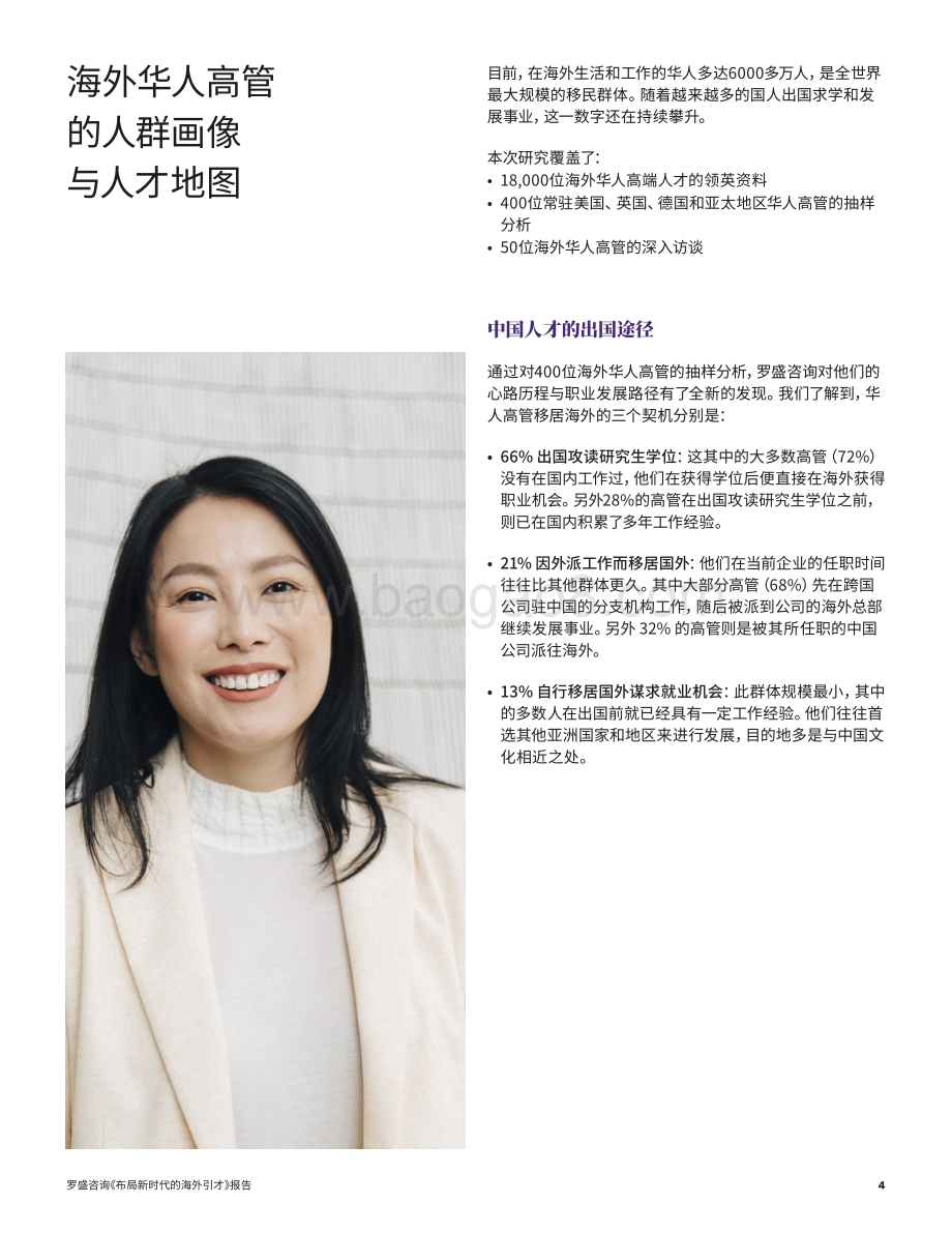 布局新时代的海外引才.pdf_第4页