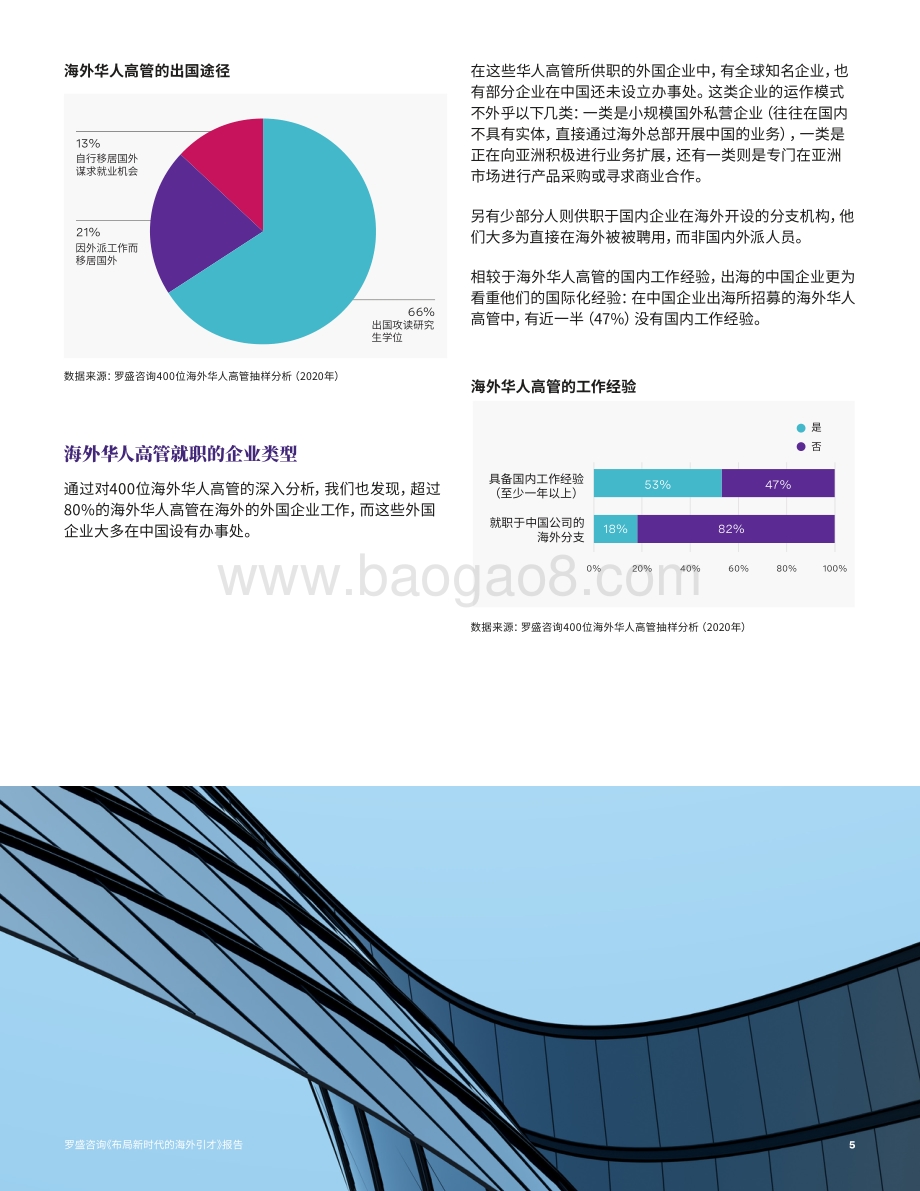 布局新时代的海外引才.pdf_第5页