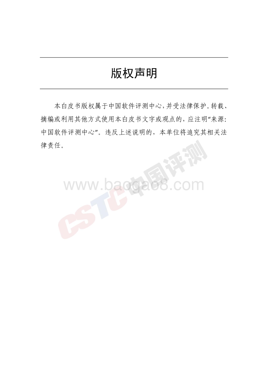 2021年商用密码应用安全性评估白皮书.pdf_第2页