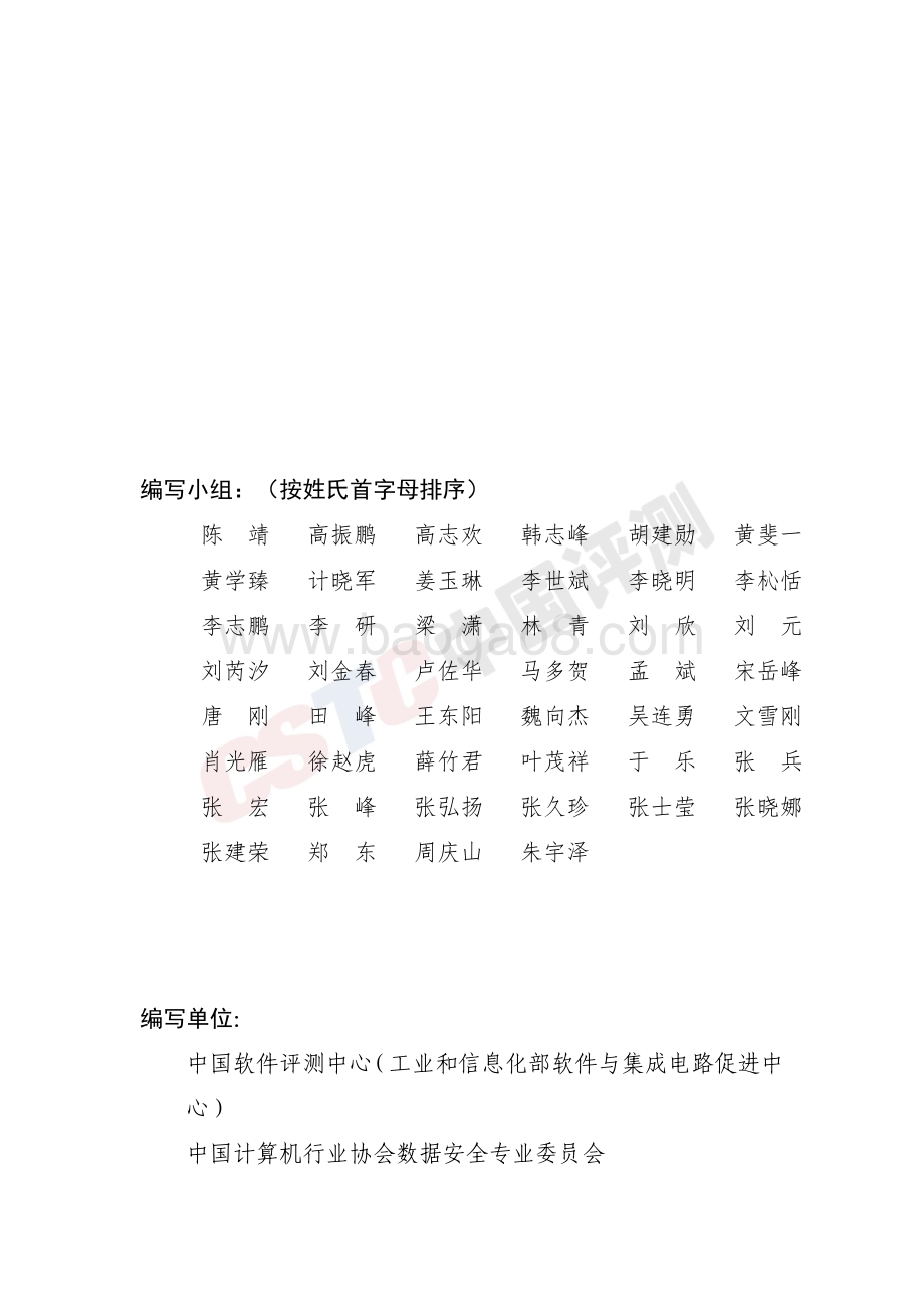2021年商用密码应用安全性评估白皮书.pdf_第3页