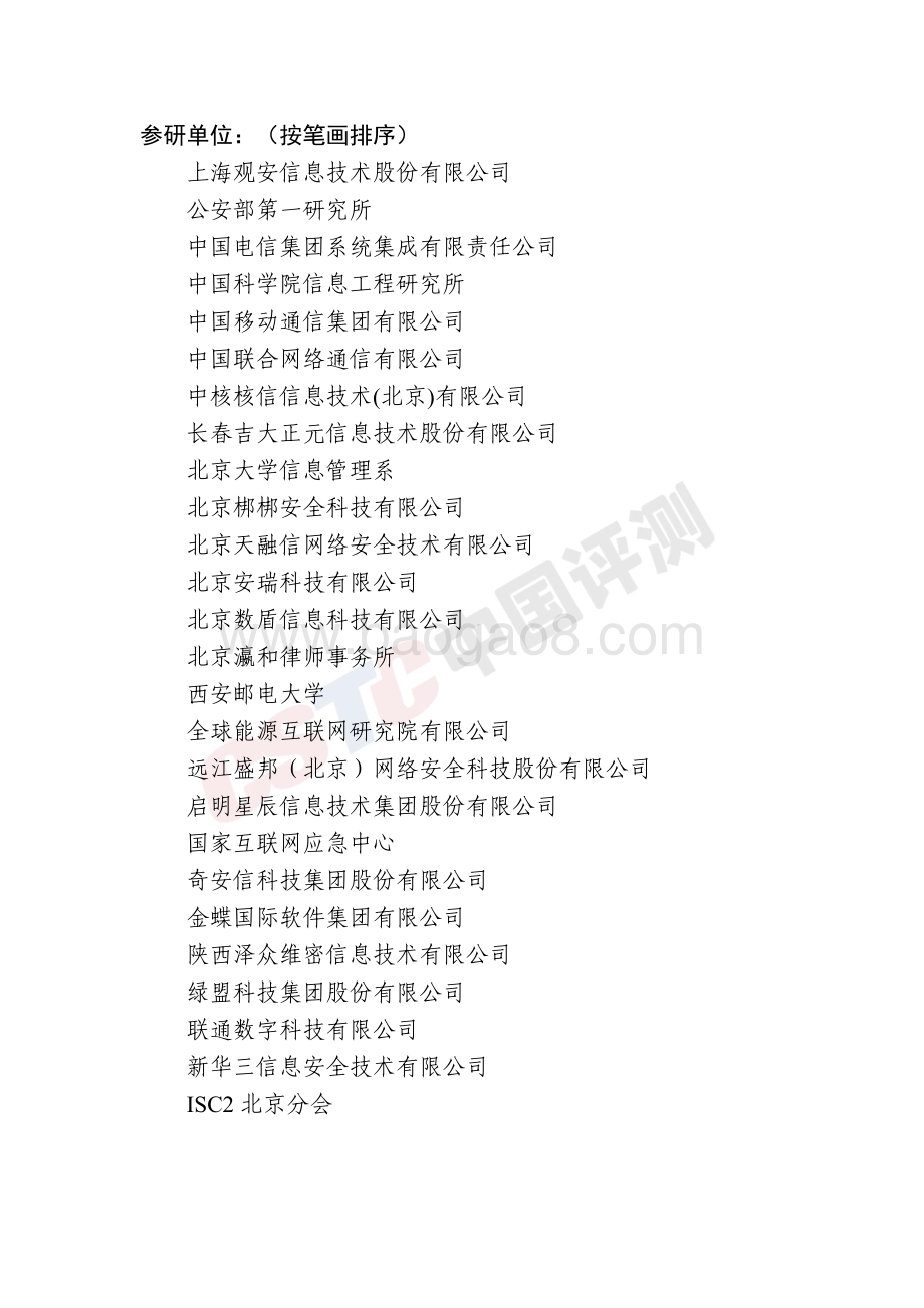 2021年商用密码应用安全性评估白皮书.pdf_第4页