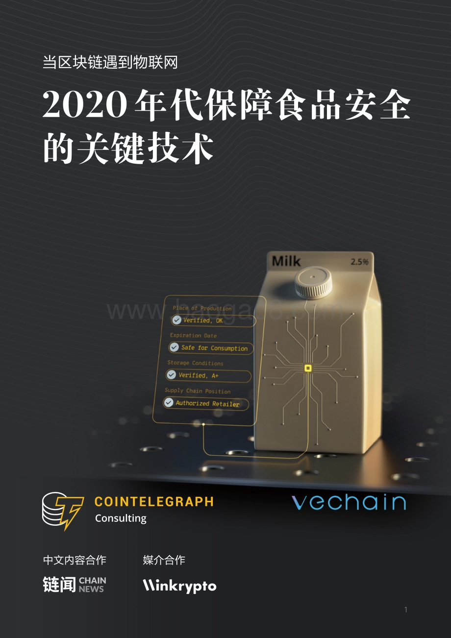 2020年代保障食品安全的关键技术.pdf_第1页