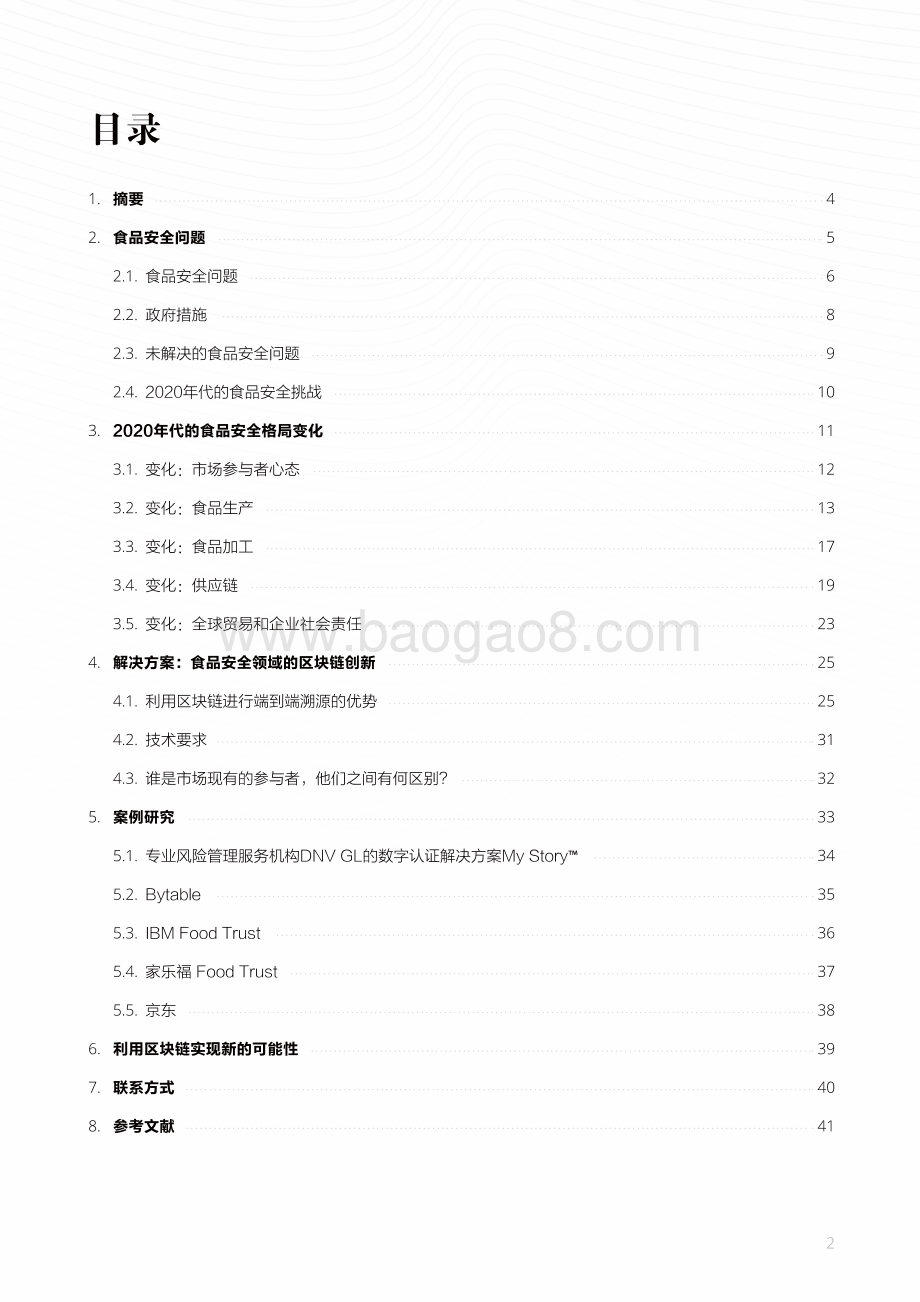 2020年代保障食品安全的关键技术.pdf_第2页