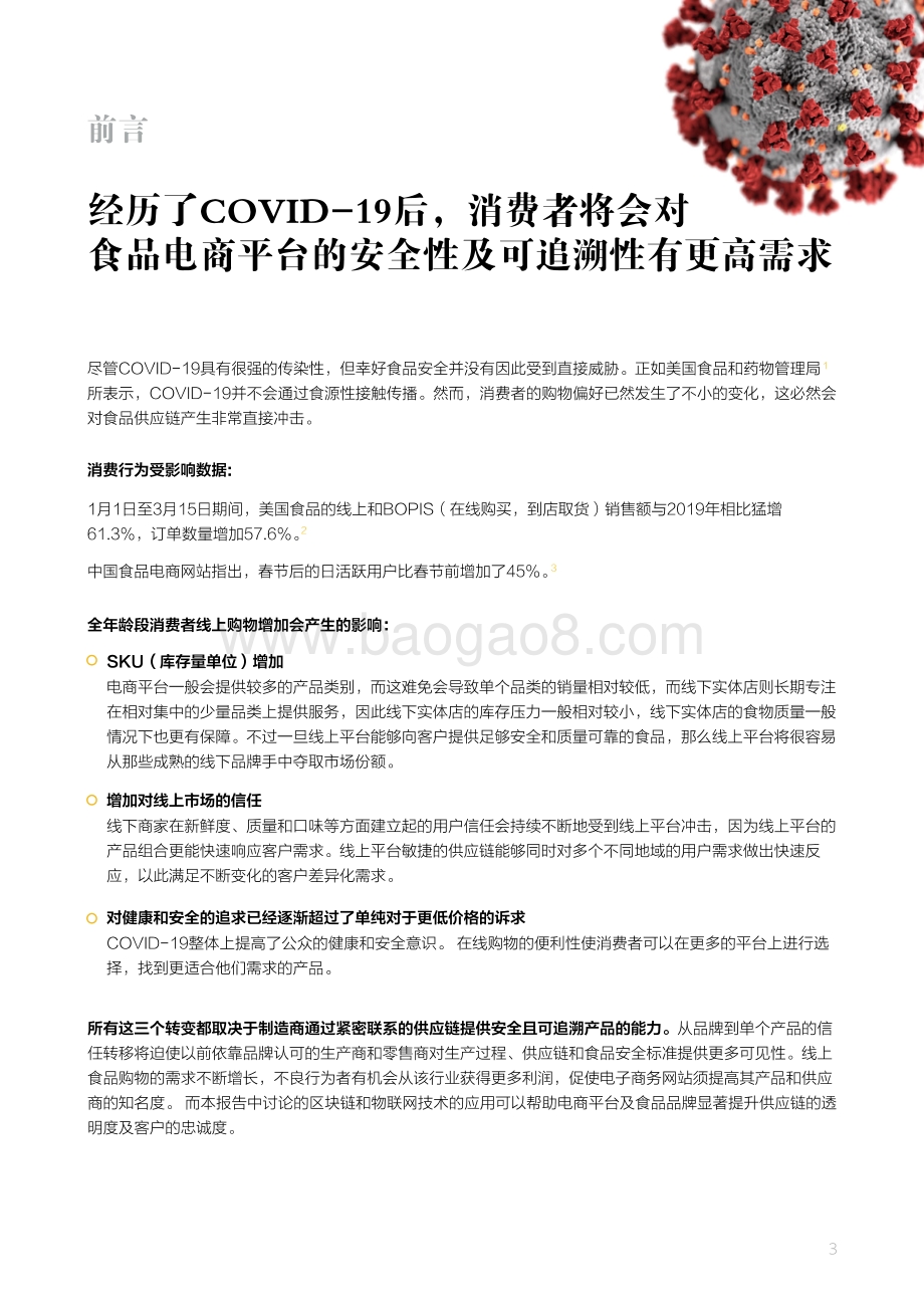 2020年代保障食品安全的关键技术.pdf_第3页