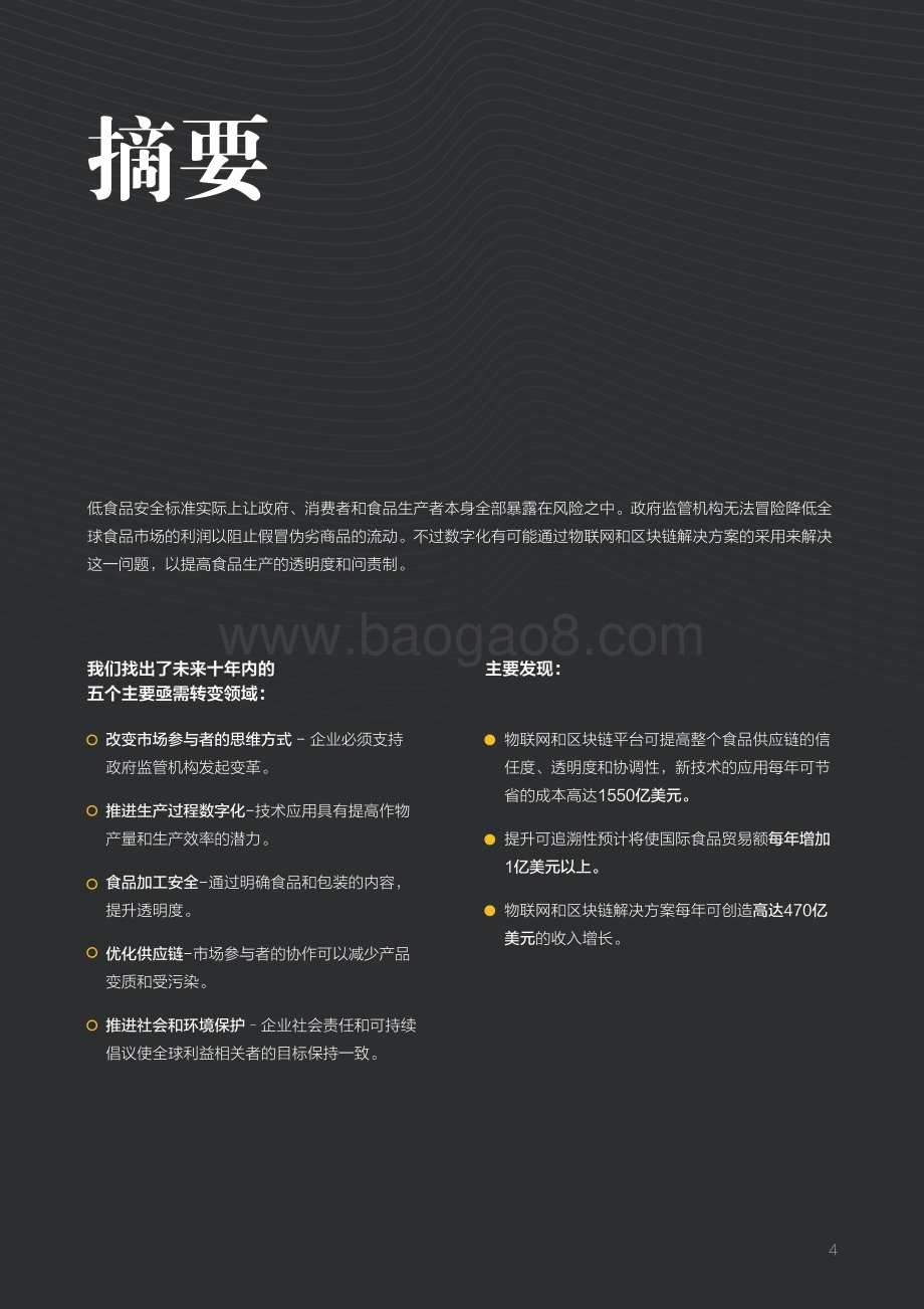 2020年代保障食品安全的关键技术.pdf_第4页