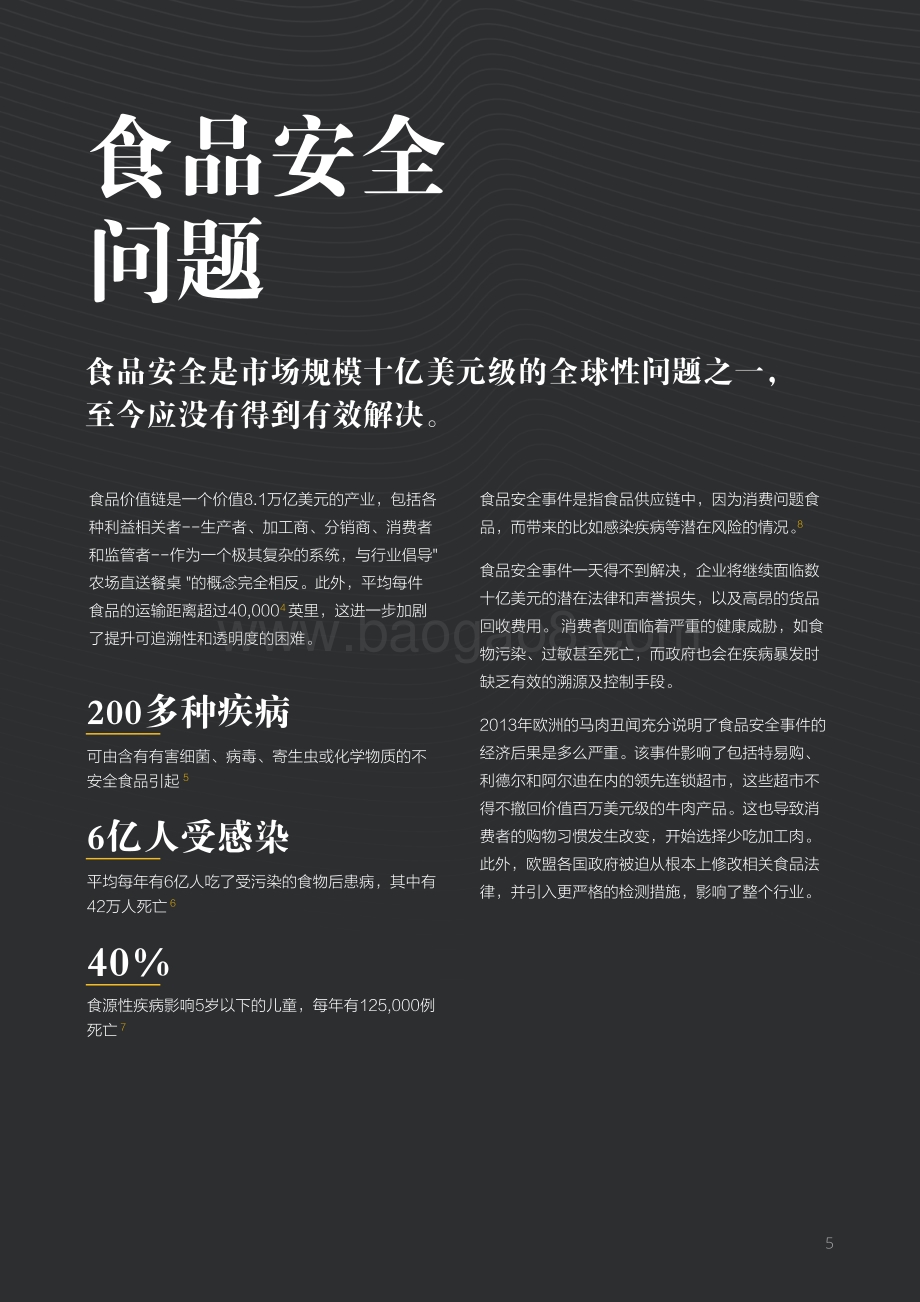 2020年代保障食品安全的关键技术.pdf_第5页
