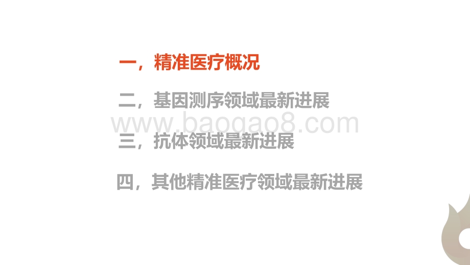 精准医疗：现状与未来.pdf_第2页