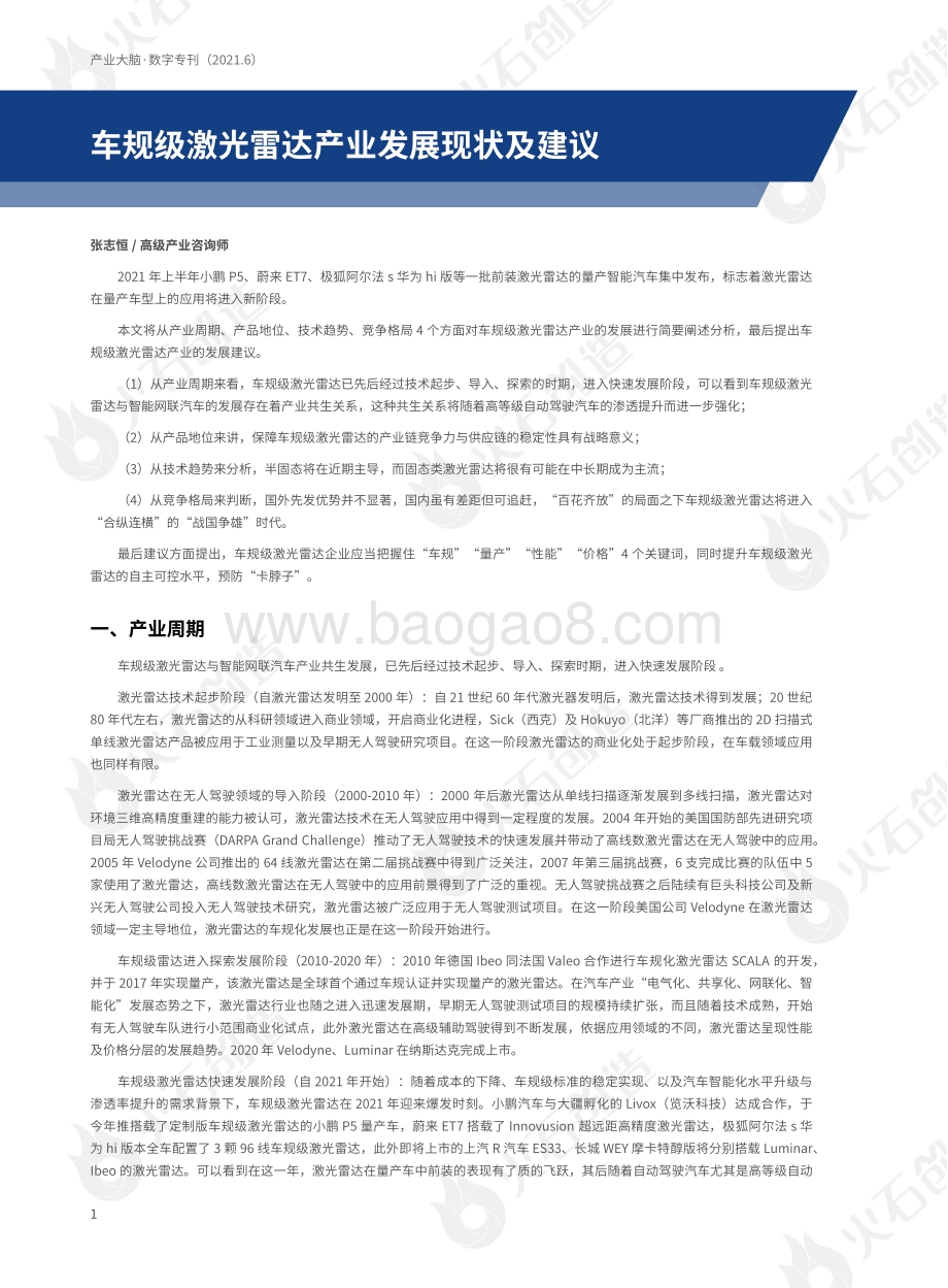 2021年6月产业大脑数字专刊.pdf_第4页