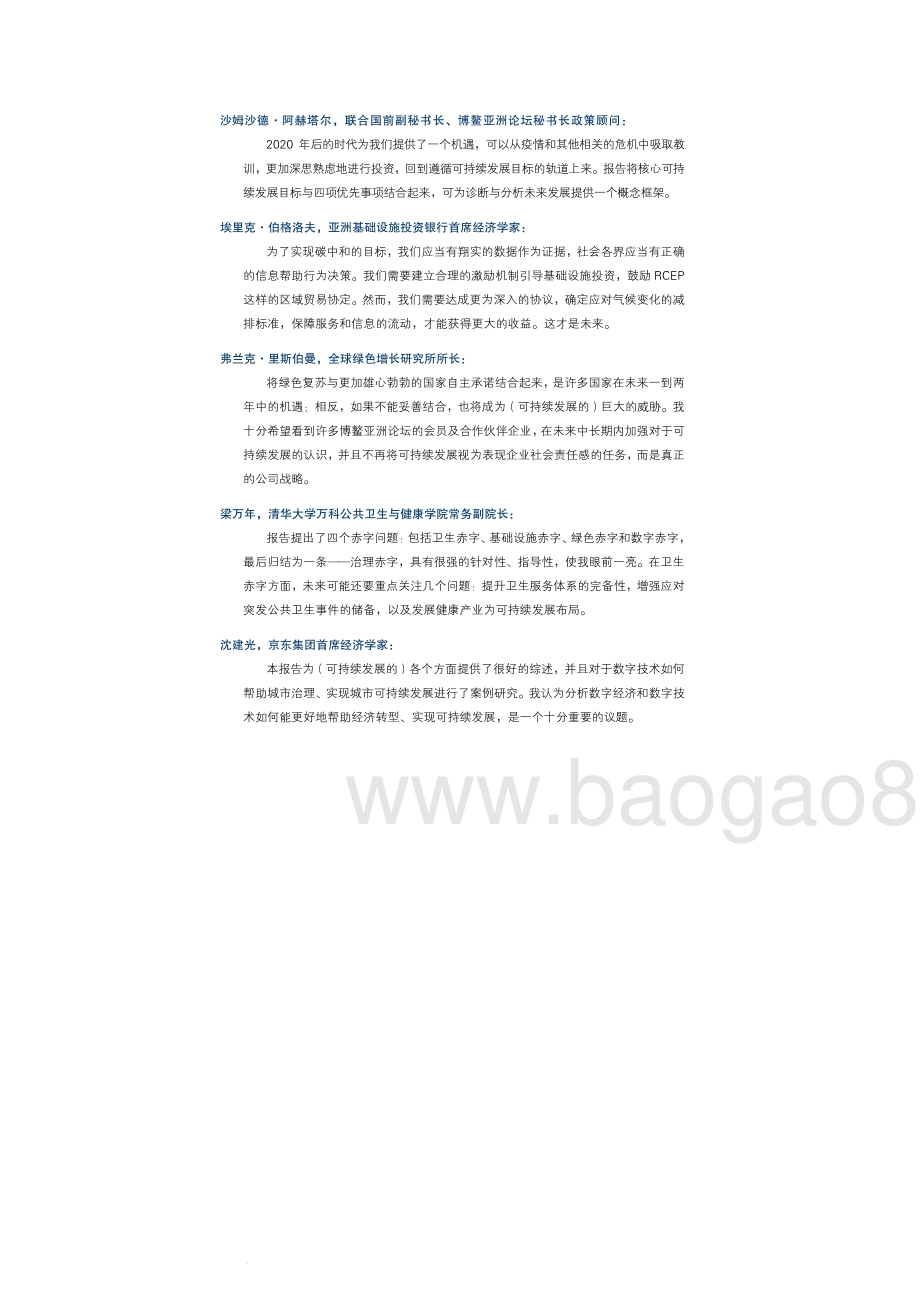 可持续发展的亚洲与世界2021年度报告：世界大变局下的可持续复苏之路.pdf_第2页