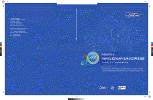 可持续发展的亚洲与世界2021年度报告：世界大变局下的可持续复苏之路.pdf