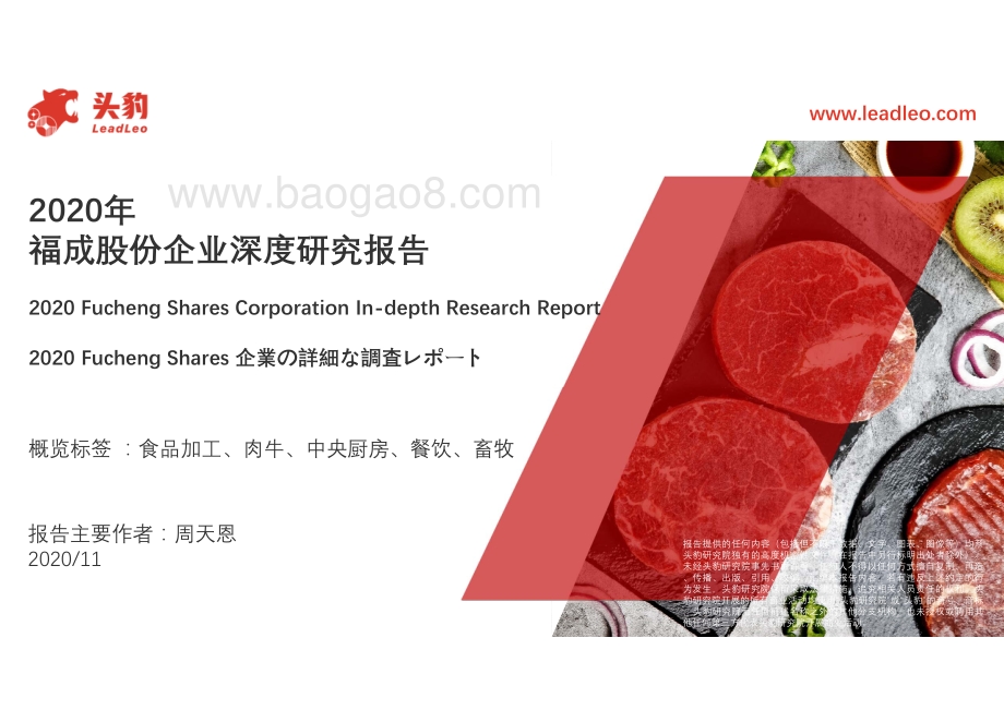 2020年福成股份企业深度研究报告.pdf_第1页