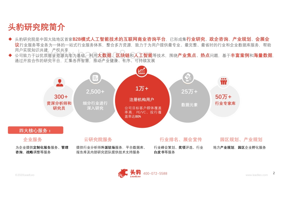 2020年福成股份企业深度研究报告.pdf_第2页
