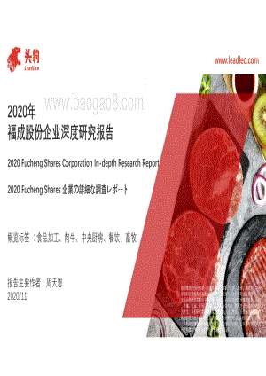 2020年福成股份企业深度研究报告.pdf