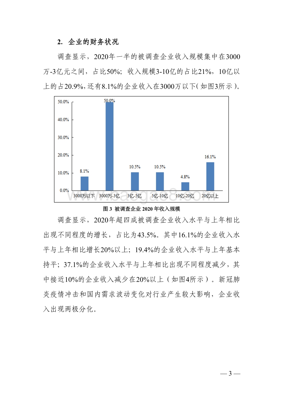 2021-2022物流企业营商环境调查分析报告.pdf_第4页