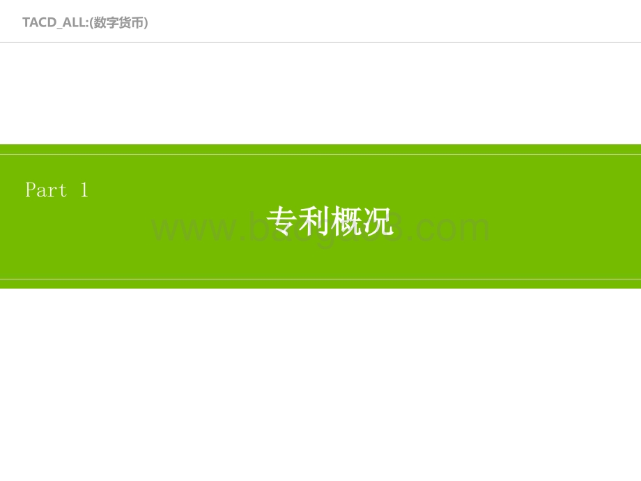 2021-2022数字货币技术全景分析报告.pptx_第3页