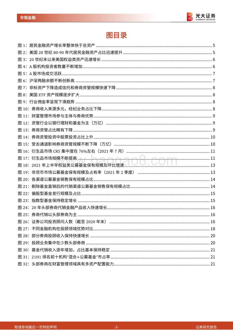财富管理系列跟踪报告之一：券商财富管理的细分赛道、竞争格局和价值重估.pdf_第3页