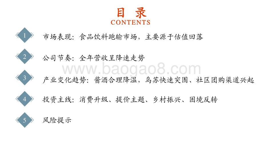 2022食品饮料行业投资前景研究报告.pdf_第3页