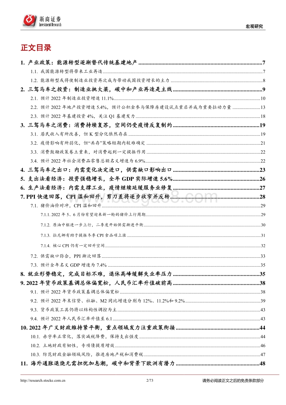 2022年宏观年度策略报告：先立后破产业突围.pdf_第2页