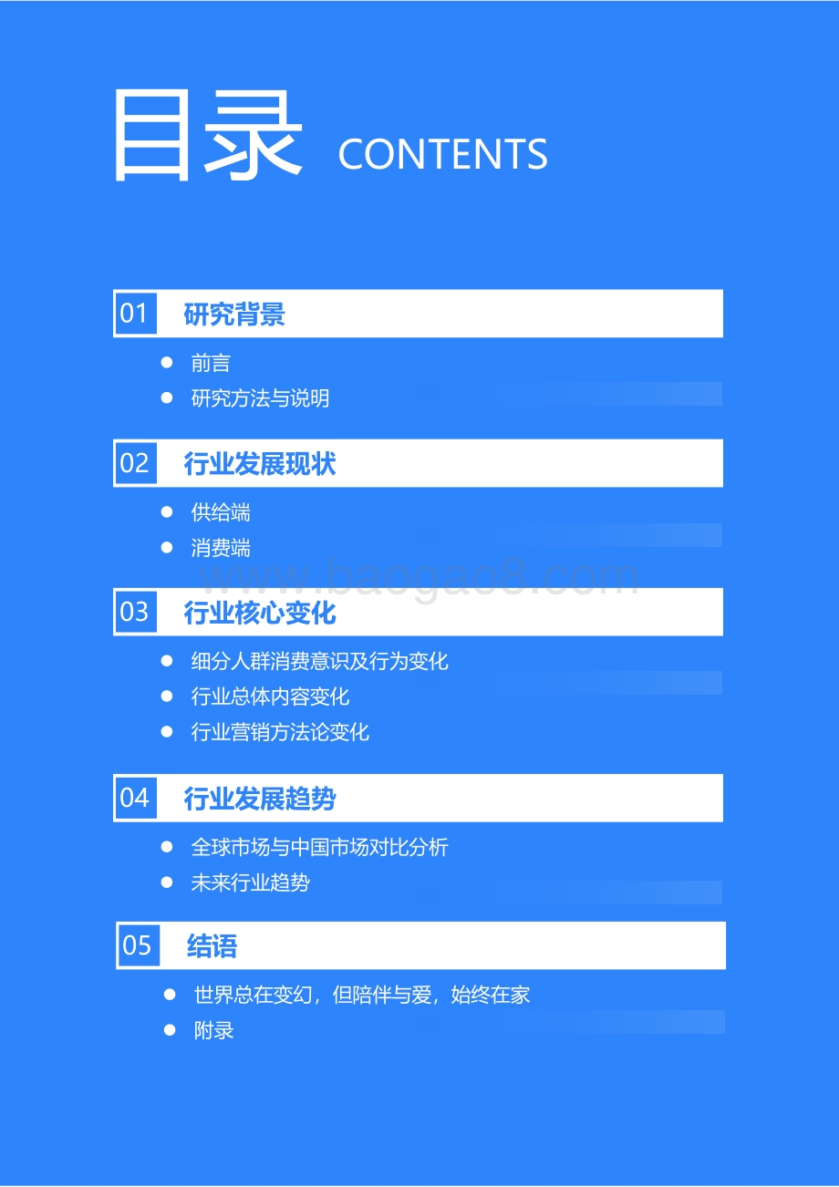 2021中国新锐品牌发展研究：小家电及智能家居硬件报告.pdf_第2页