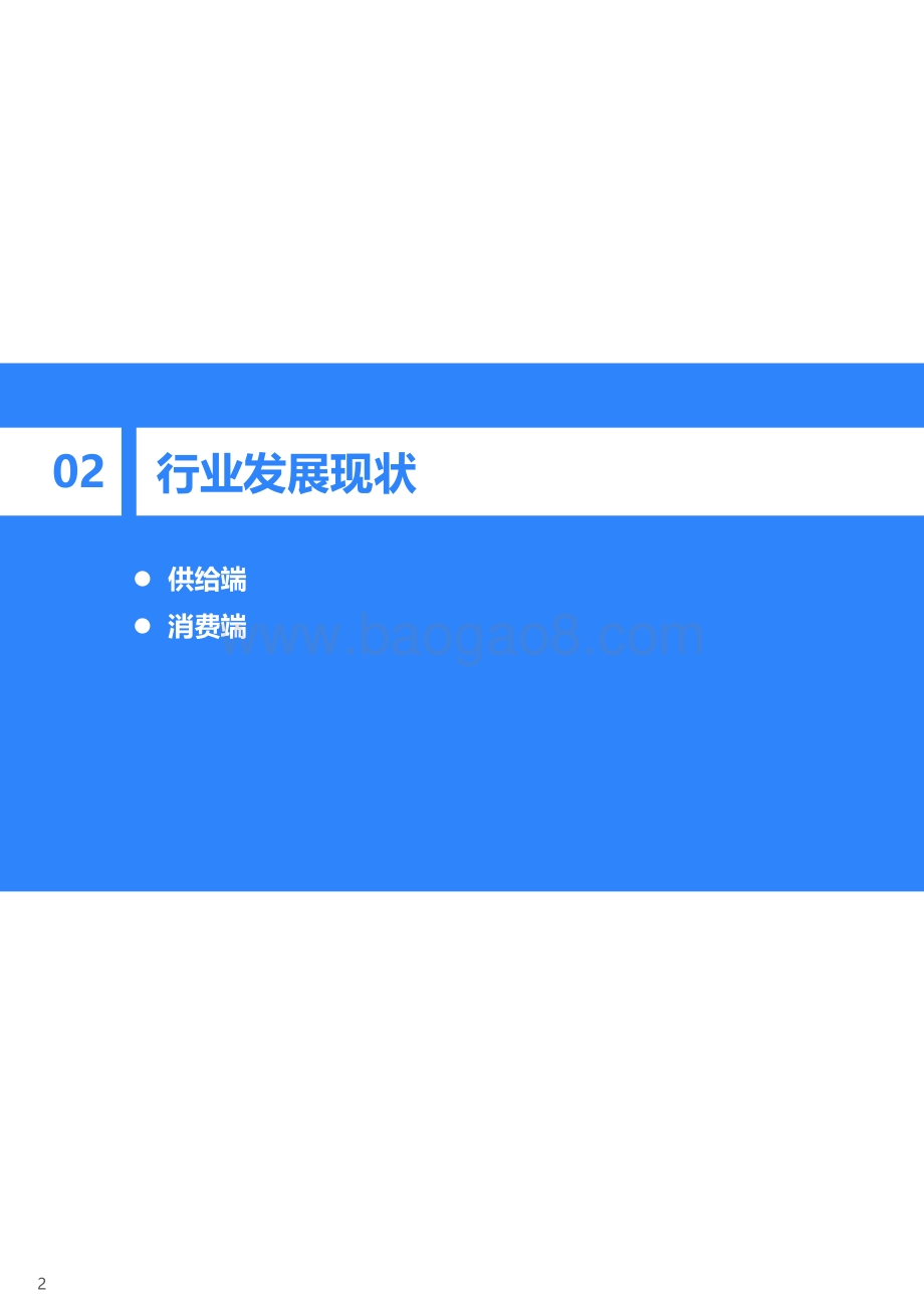 2021中国新锐品牌发展研究：小家电及智能家居硬件报告.pdf_第4页