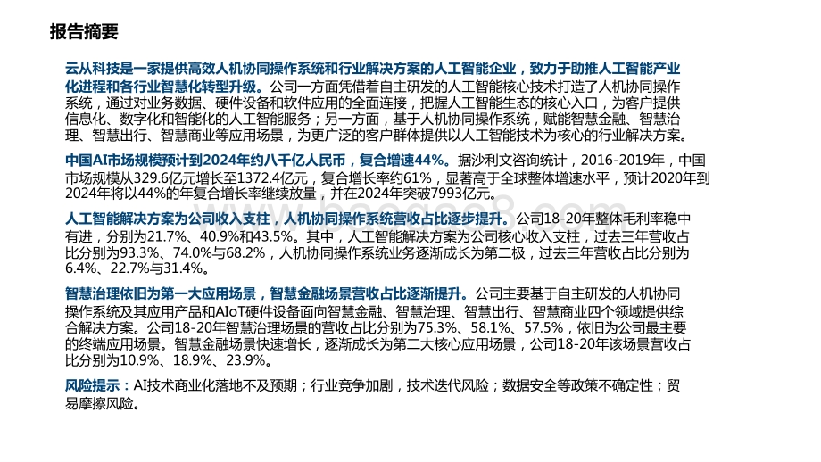 2021-2022年AI系列分析报告.pptx_第2页