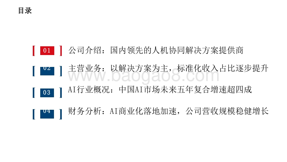 2021-2022年AI系列分析报告.pptx_第3页