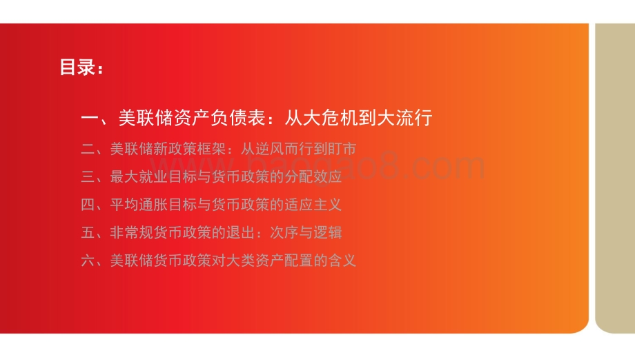 21世纪美联储就业、平均通胀与新货币政策分析报告.pdf_第3页