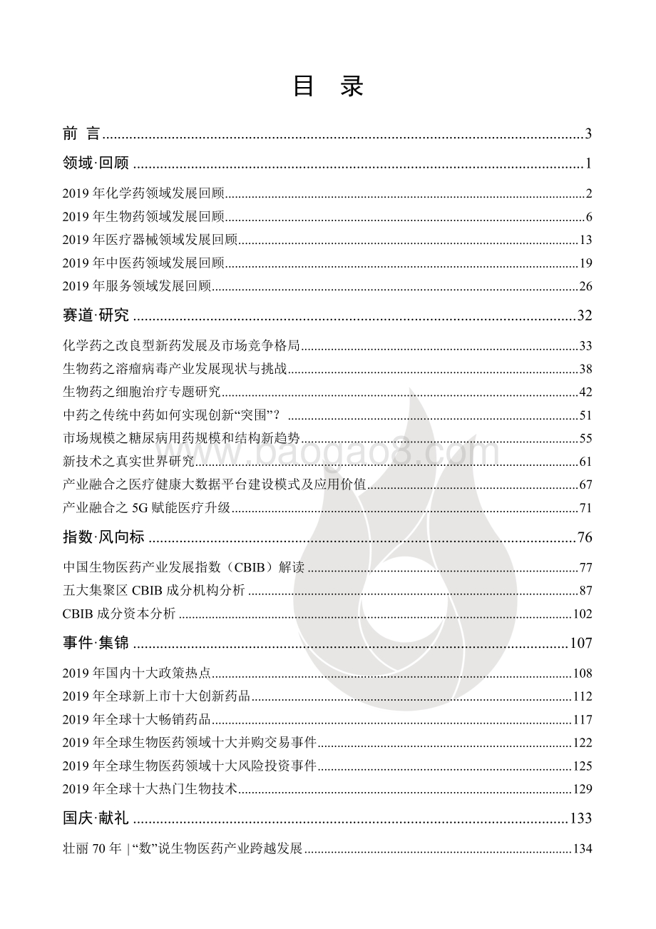 2019数鉴·生物医药.pdf_第2页