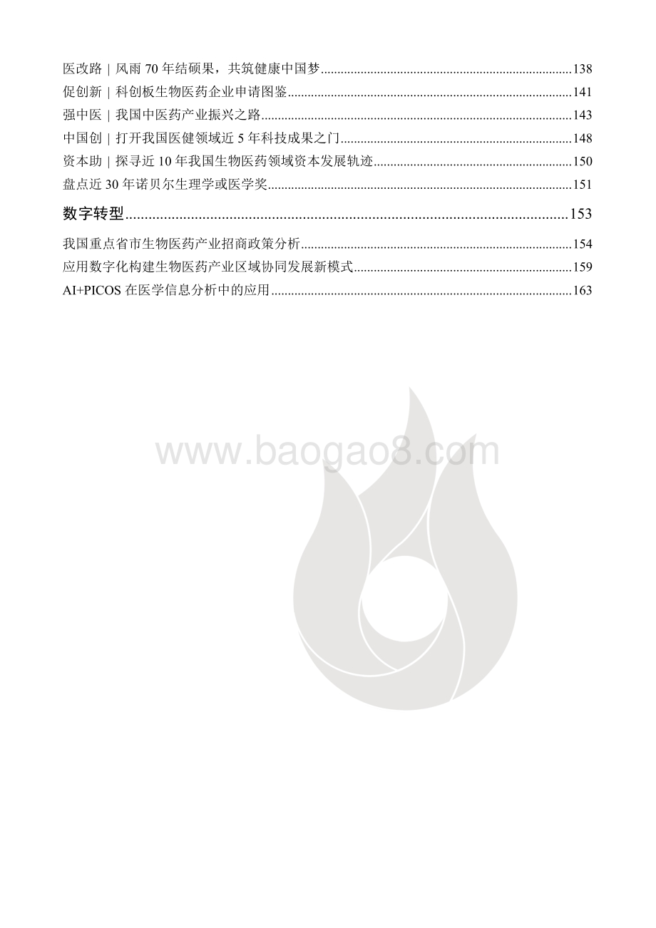 2019数鉴·生物医药.pdf_第3页
