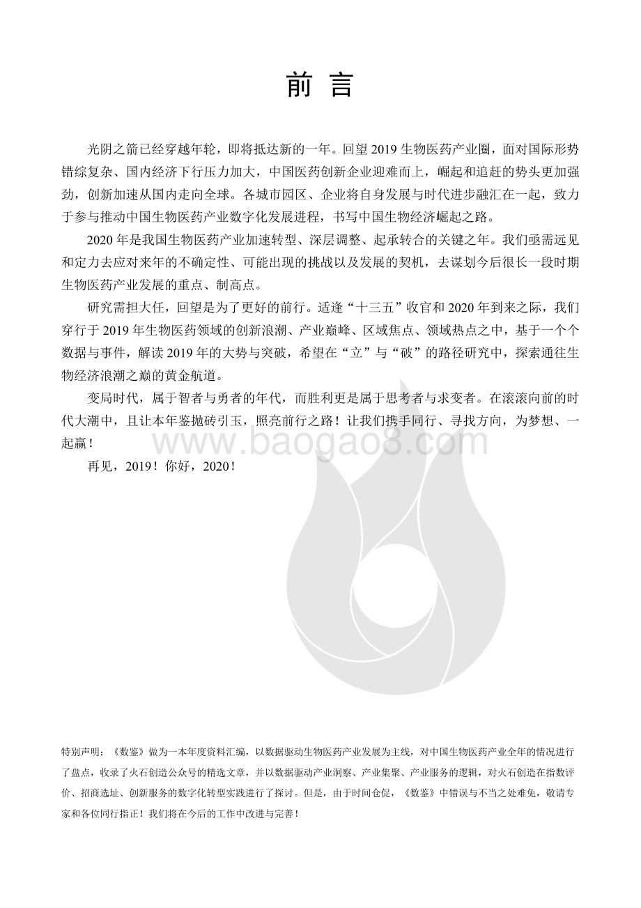 2019数鉴·生物医药.pdf_第4页