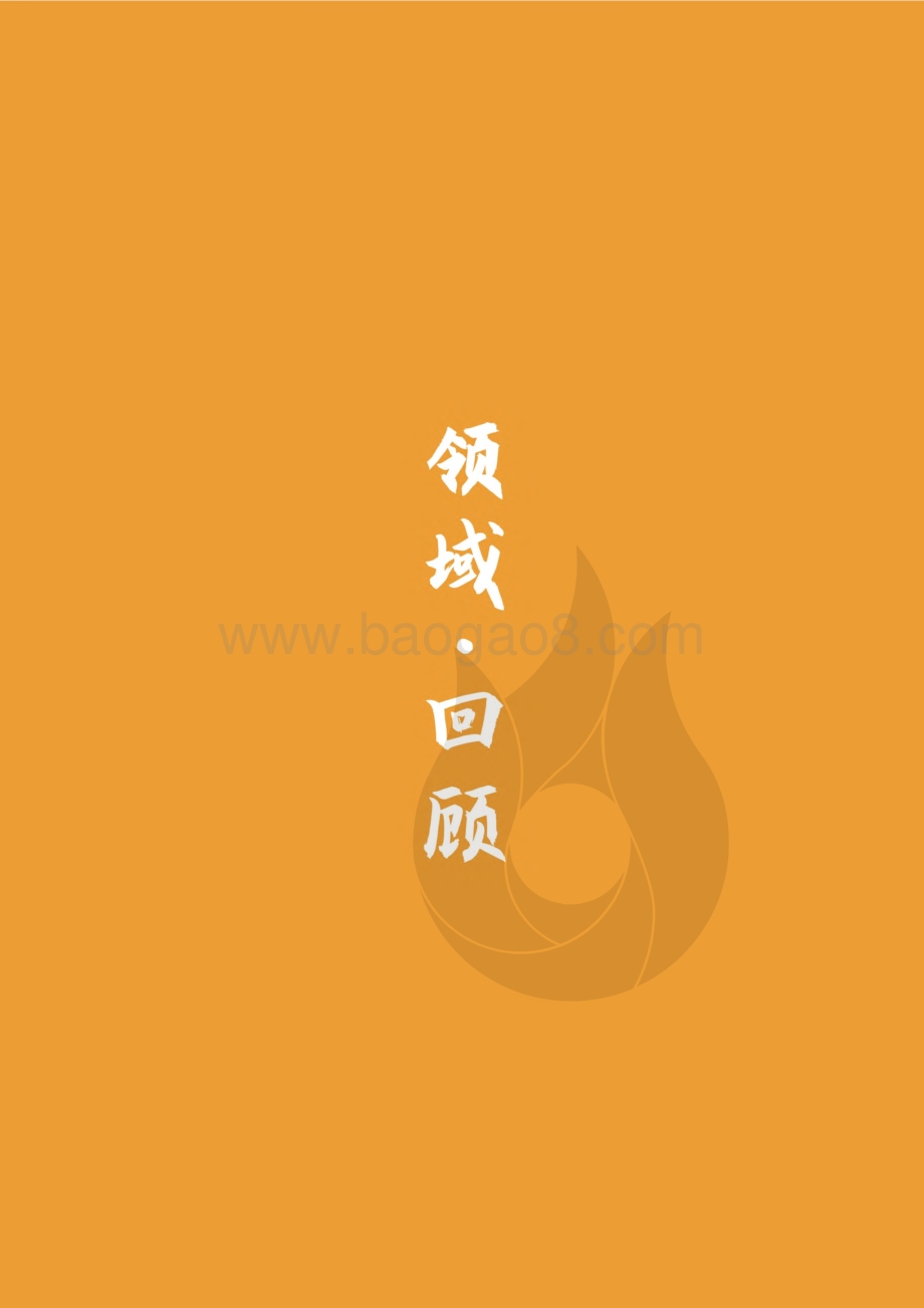 2019数鉴·生物医药.pdf_第5页