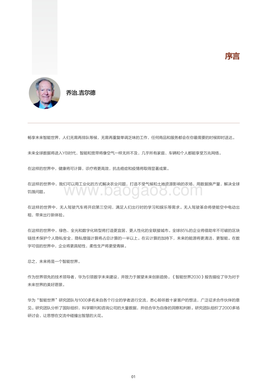 智能世界2030.pdf_第2页