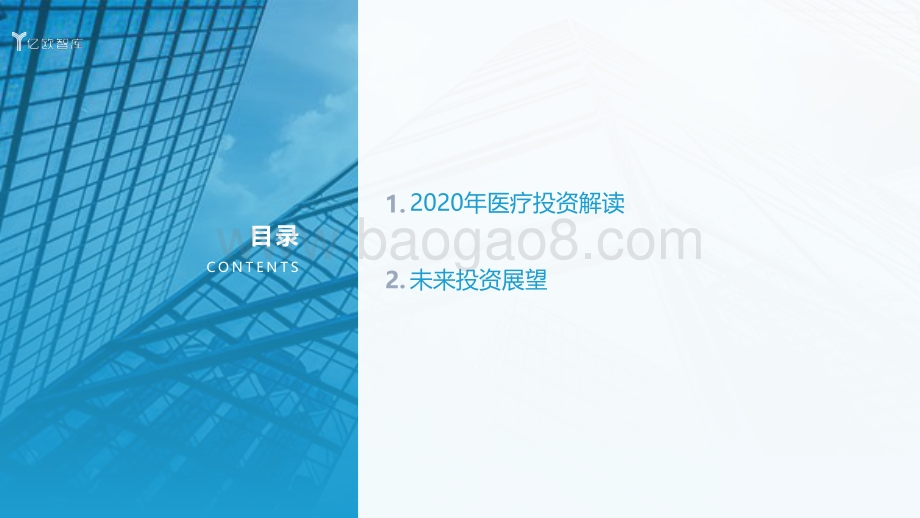 2020年中国医疗投资洞察与展望.pdf_第2页