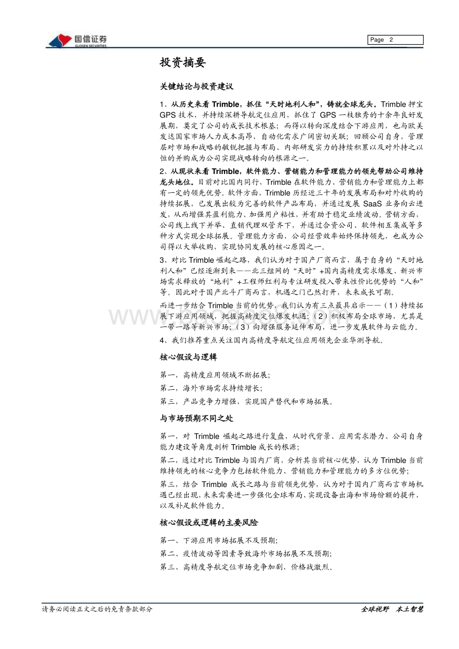 北斗系列报告：从Trimble（天宝）崛起看国内北斗企业发展路径.pdf_第2页